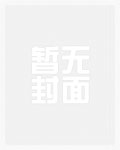 保镖大叔